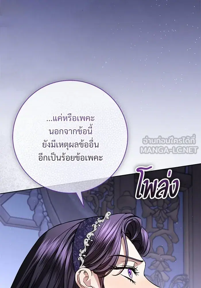 To My Husband’s Mistress ตอนที่ 110 — หน้า 75 จาก 125