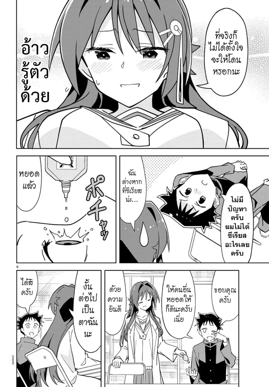 Atsumare! Fushigi Kenkyubu ตอนที่ 252 — หน้า 6 จาก 8