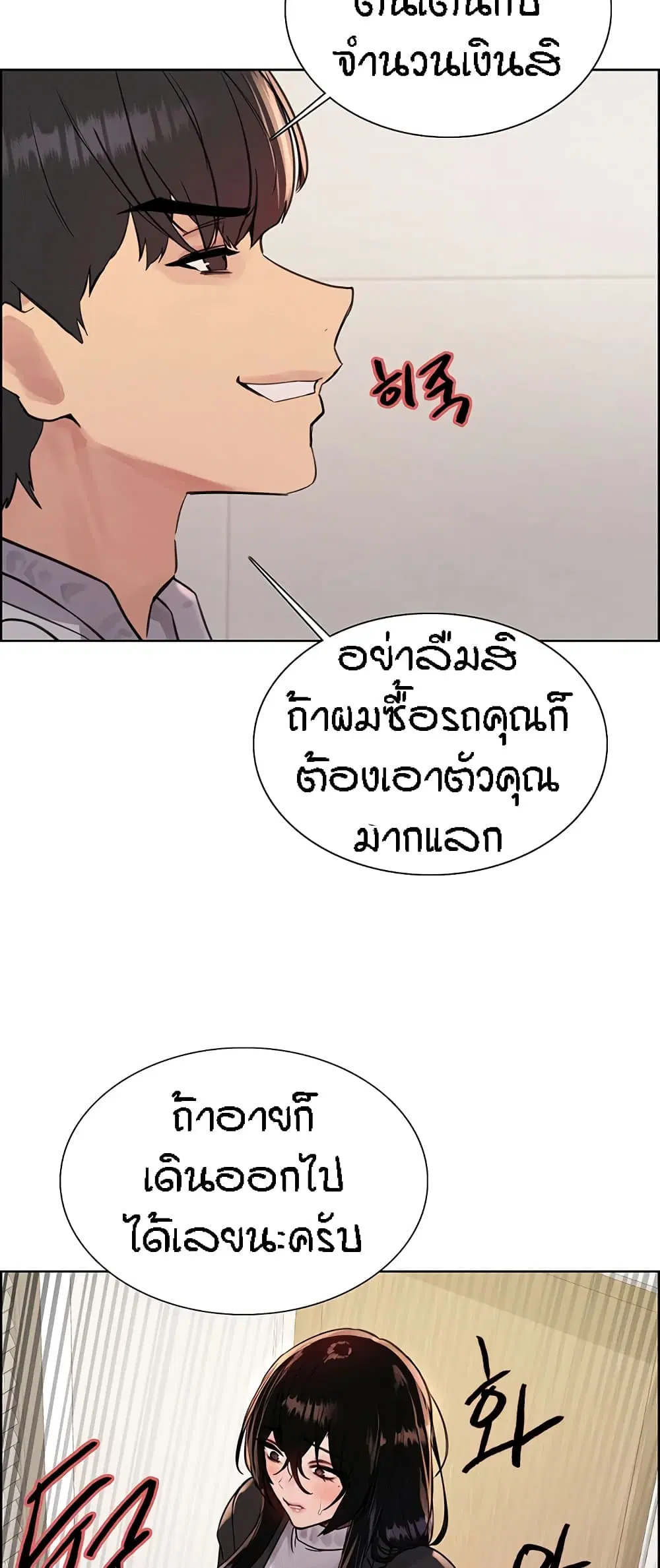 Sex-Stop Watch ตอนที่ 80 — หน้า 44 จาก 62