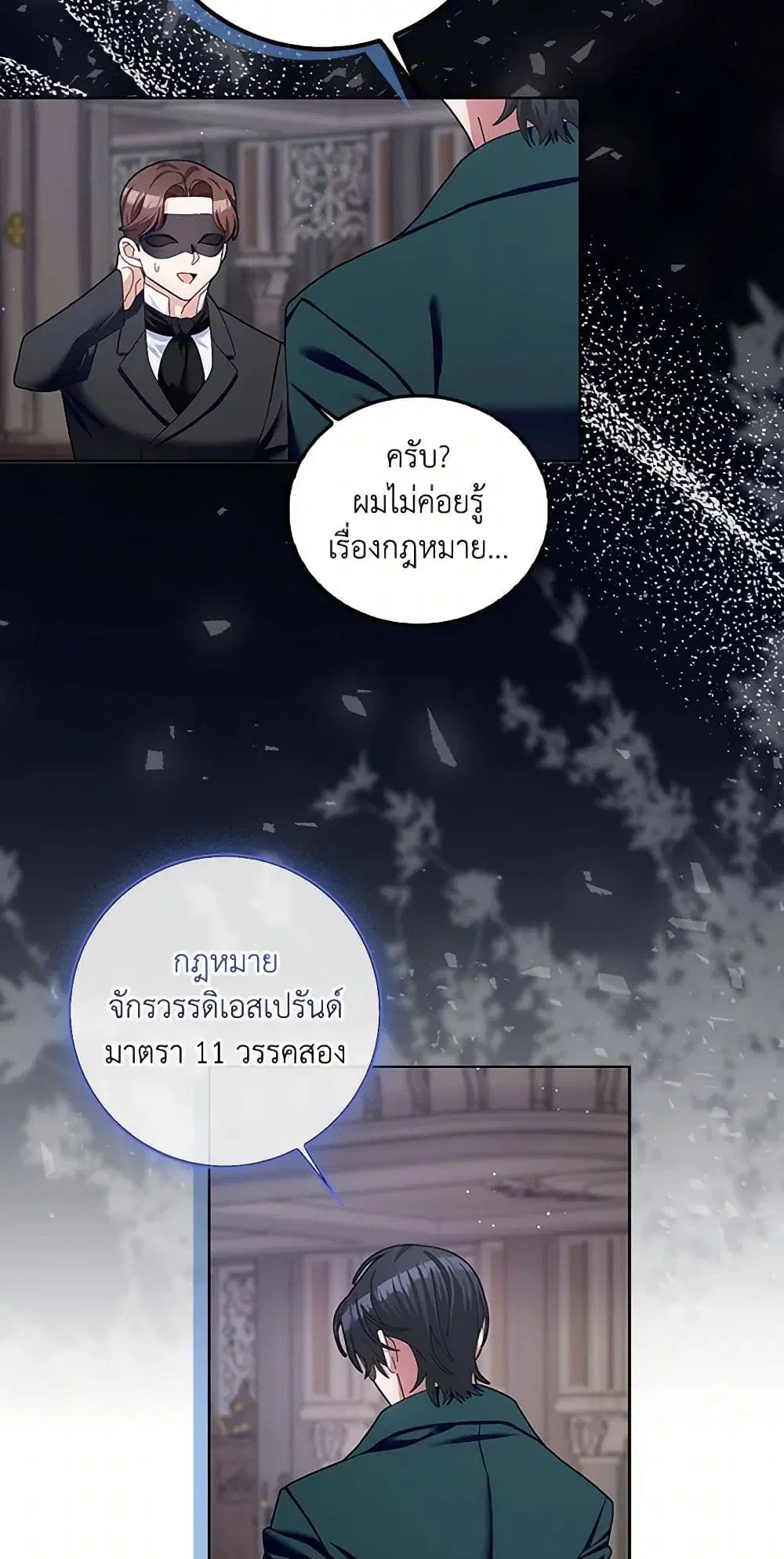 Please Marry Me Again! ตอนที่ 102 — หน้า 32 จาก 40