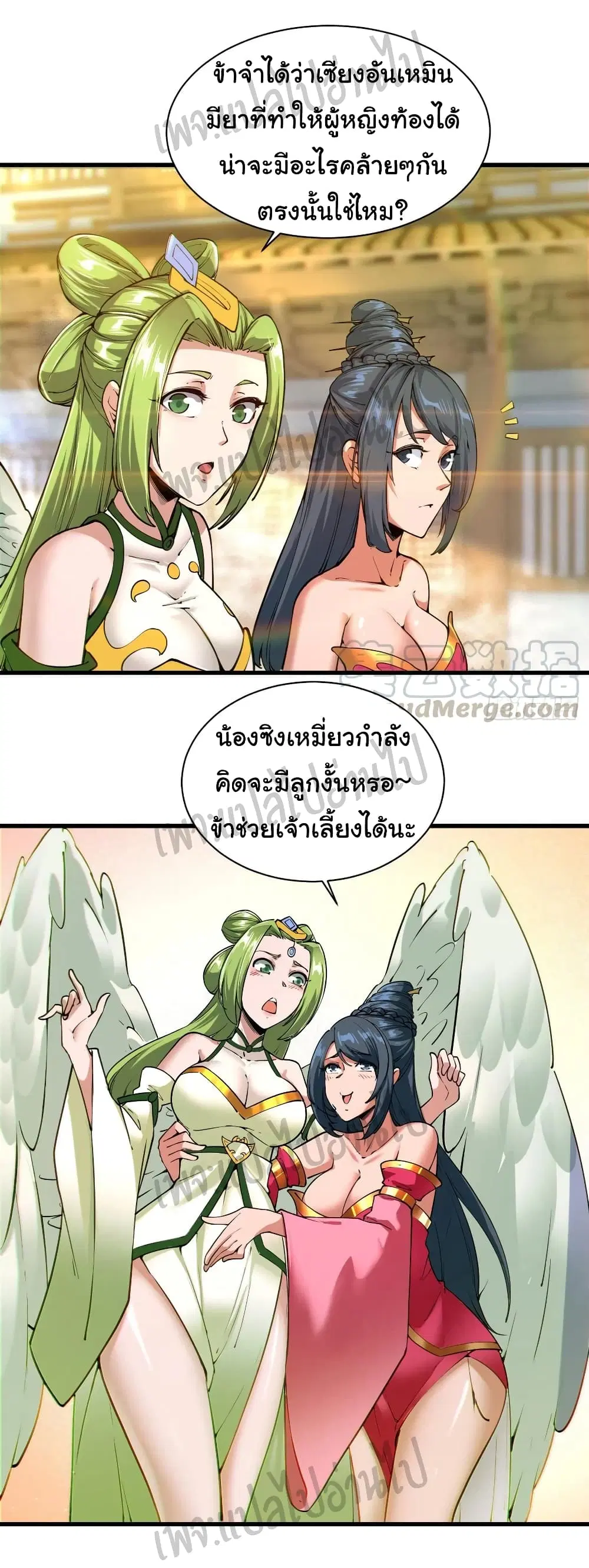Super Harem Card ตอนที่ 116 — หน้า 14 จาก 24