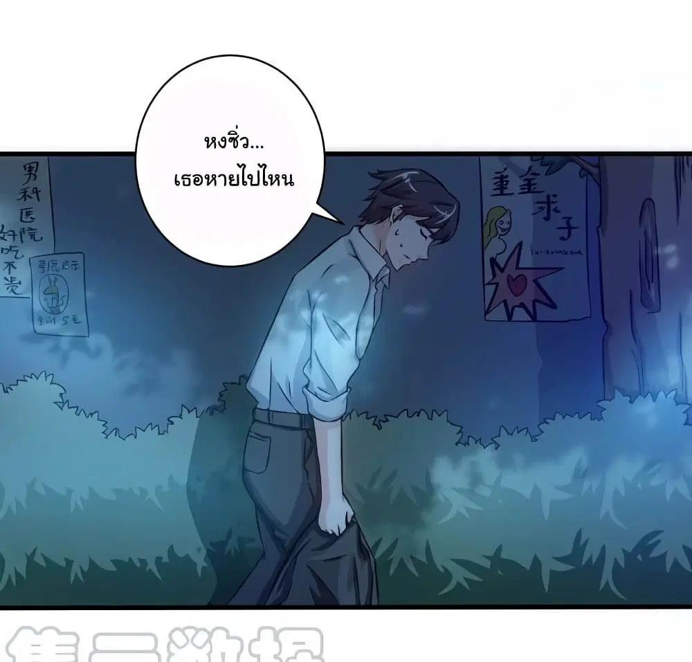 Peerless Doctor in the City ตอนที่ 21 — หน้า 2 จาก 35