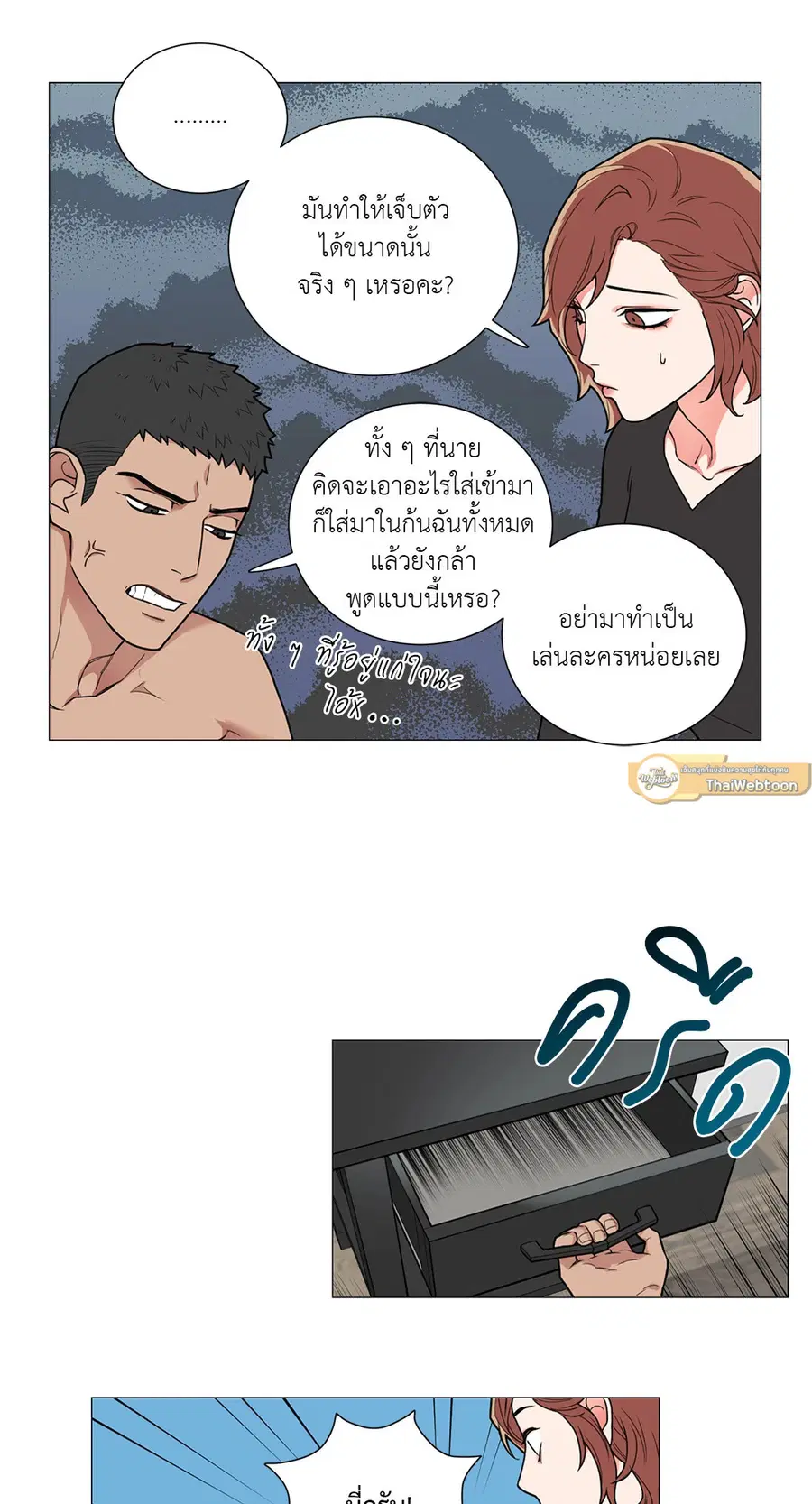 Sadistic Beauty ตอนที่ 82 — หน้า 15 จาก 36
