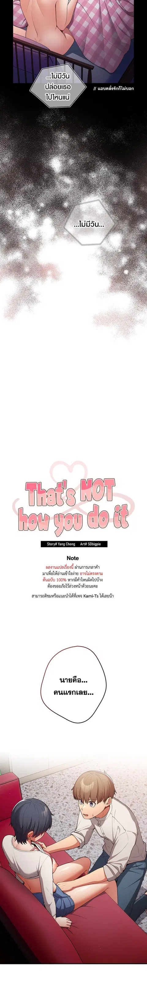That’s Not How You Do It ตอนที่ 21 — หน้า 3 จาก 20