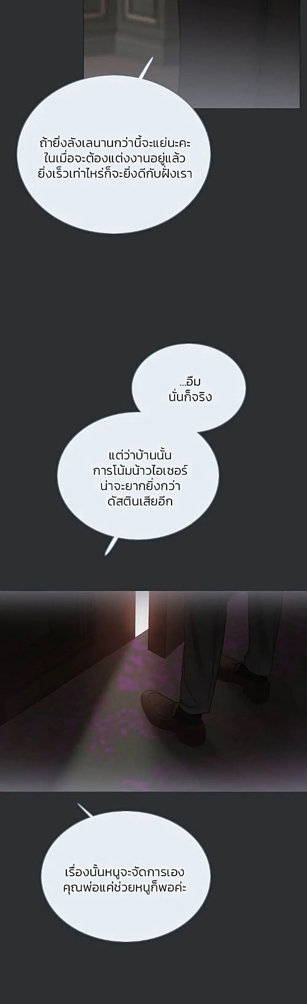 Serena ตอนที่ 90 — หน้า 36 จาก 62
