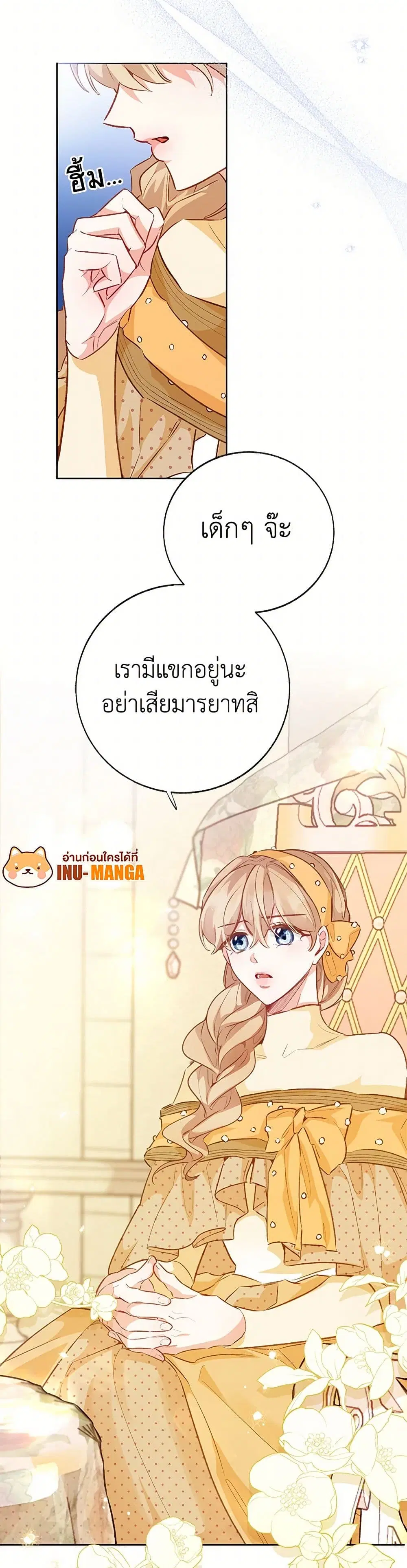 Stealing the Lady’s Heart ตอนที่ 117 — หน้า 9 จาก 38