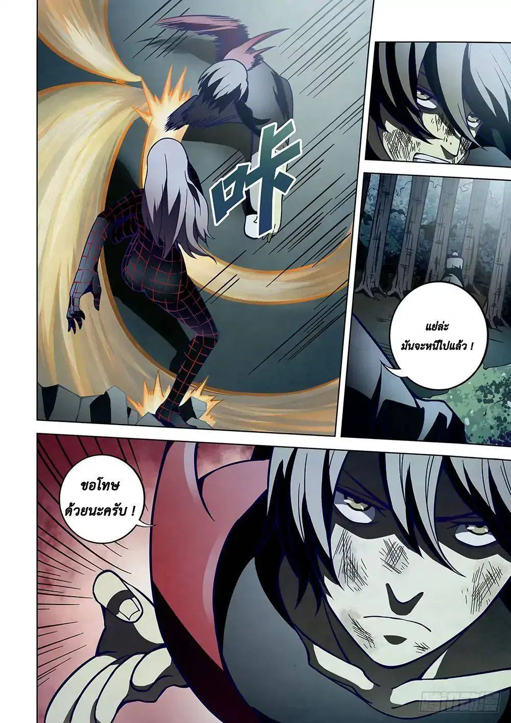 The Last Human ตอนที่ 97 — หน้า 4 จาก 22
