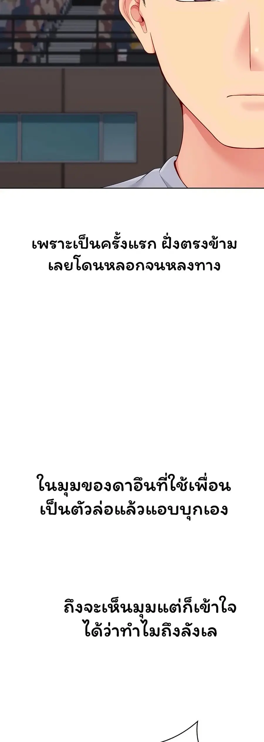 Set Up ตอนที่ 103 — หน้า 33 จาก 51