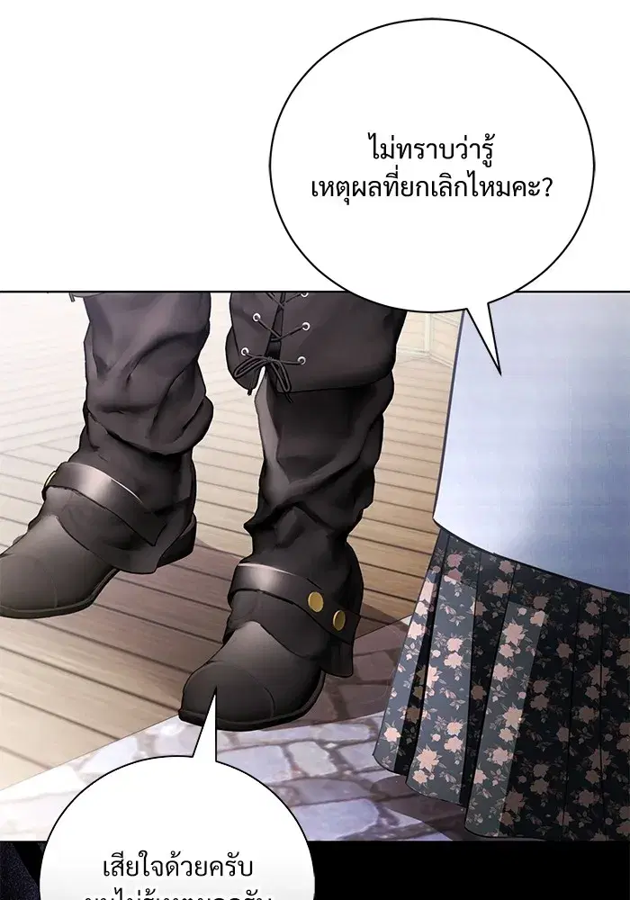 To My Husband’s Mistress ตอนที่ 29 — หน้า 61 จาก 107