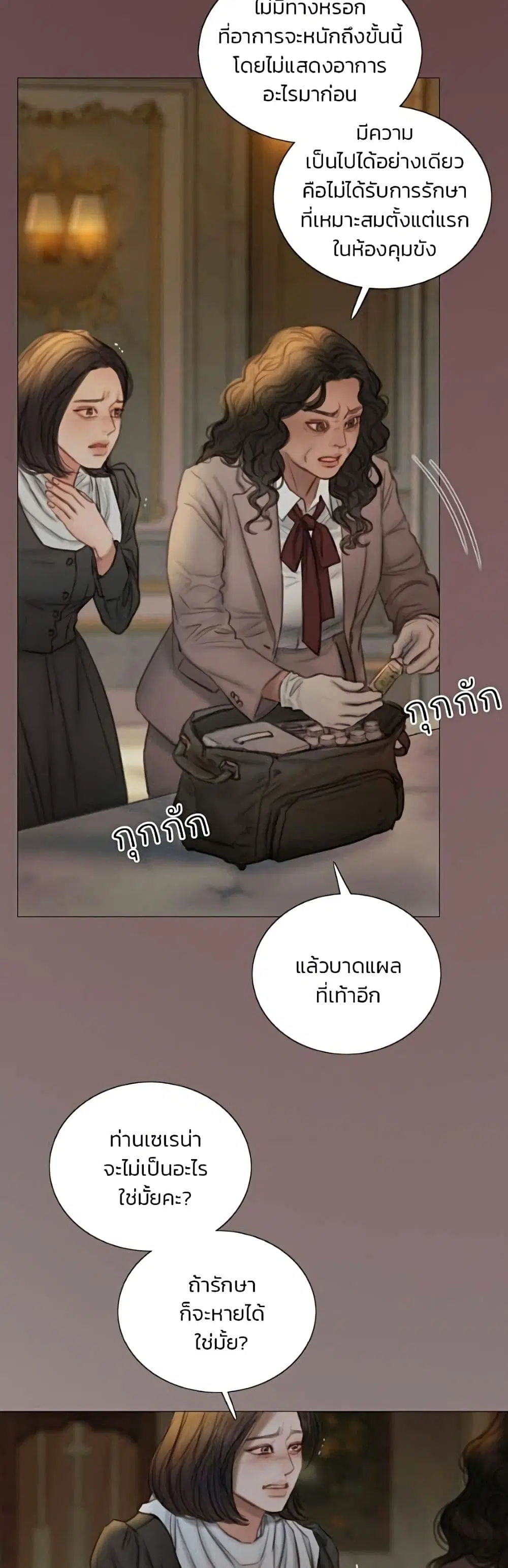 Serena ตอนที่ 134 — หน้า 20 จาก 52