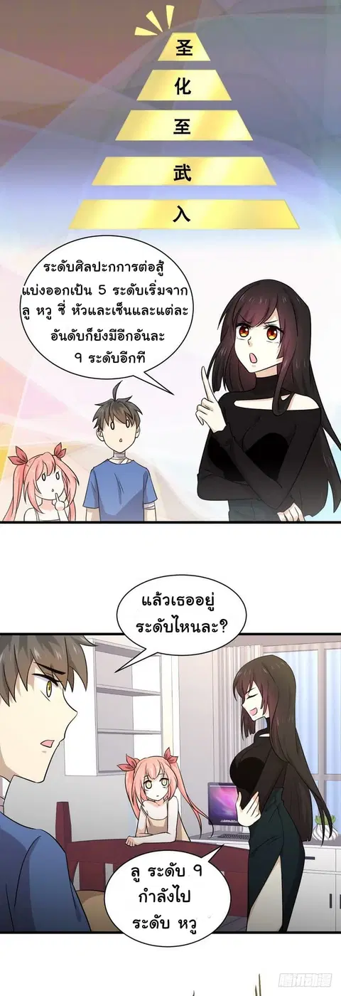Immortal Swordsman in the Reverse World ตอนที่ 50 — หน้า 8 จาก 16