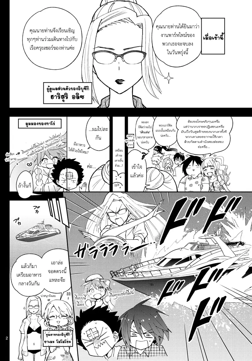 Hatsukoi Zombie ตอนที่ 54 — หน้า 2 จาก 21