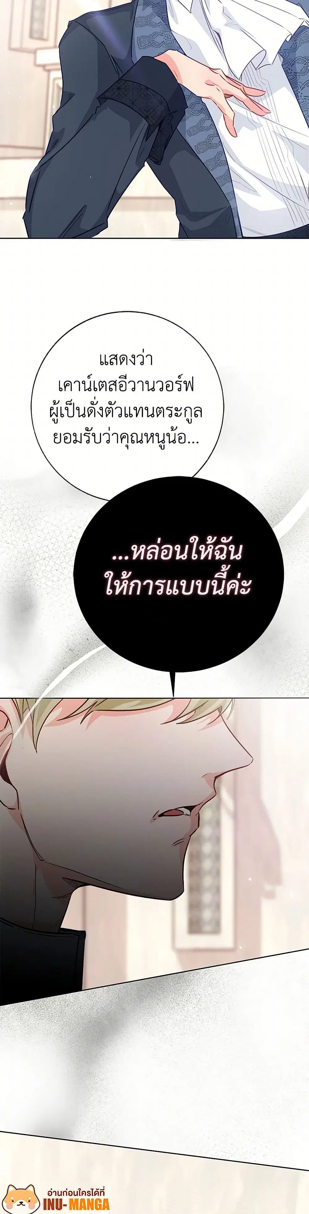 Stealing the Lady’s Heart ตอนที่ 100 — หน้า 6 จาก 39