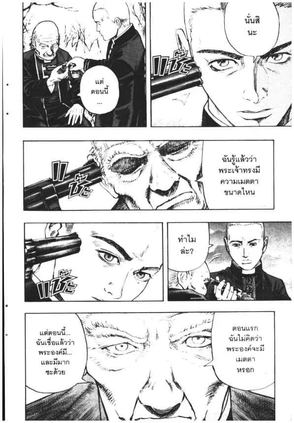 Omega Tribe Kingdom ตอนที่ 101 — หน้า 14 จาก 24
