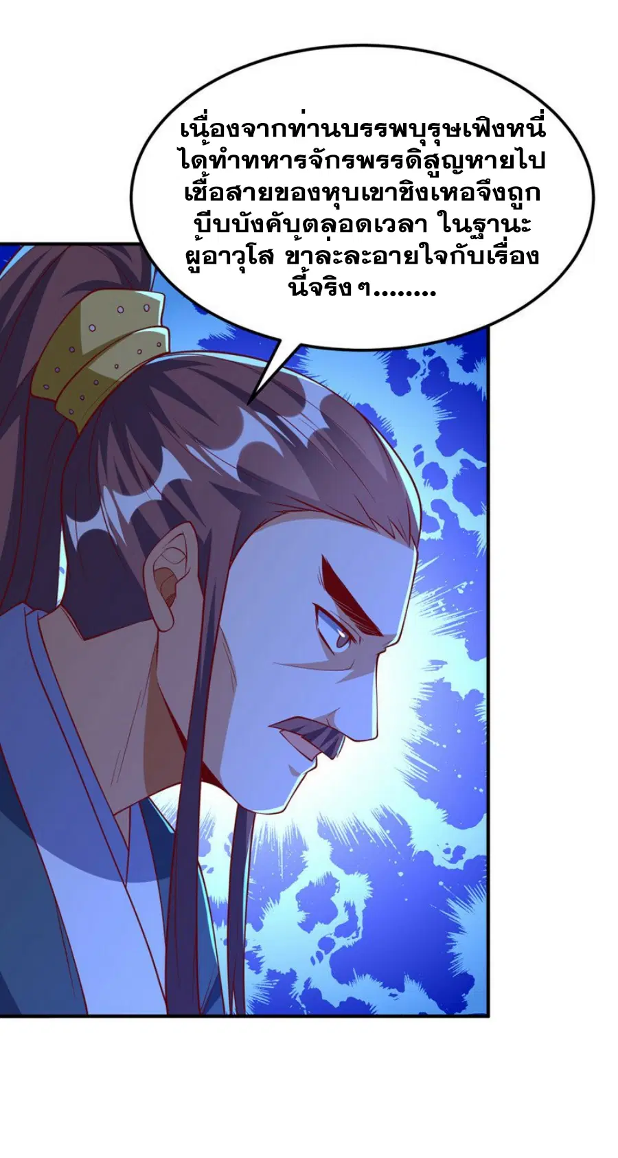 Wu Ni ตอนที่ 307 — หน้า 16 จาก 34
