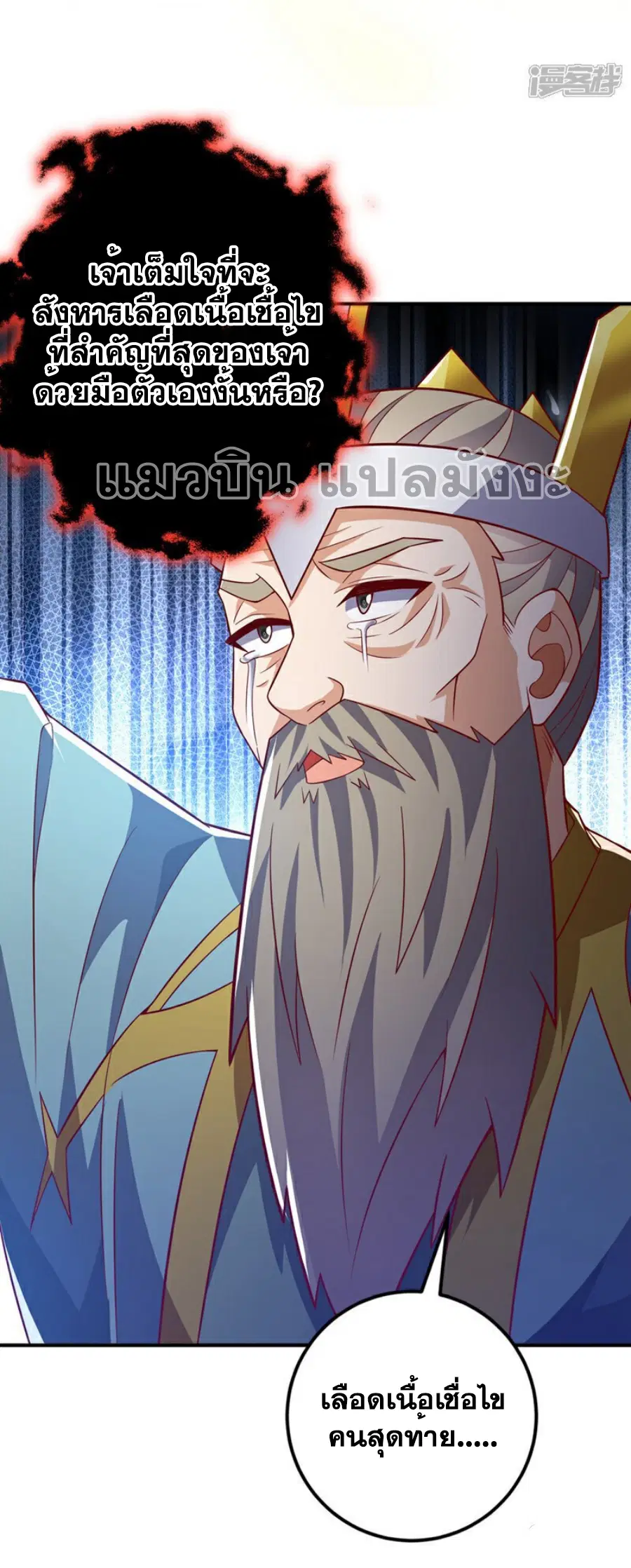 Wu Ni ตอนที่ 401 — หน้า 15 จาก 37