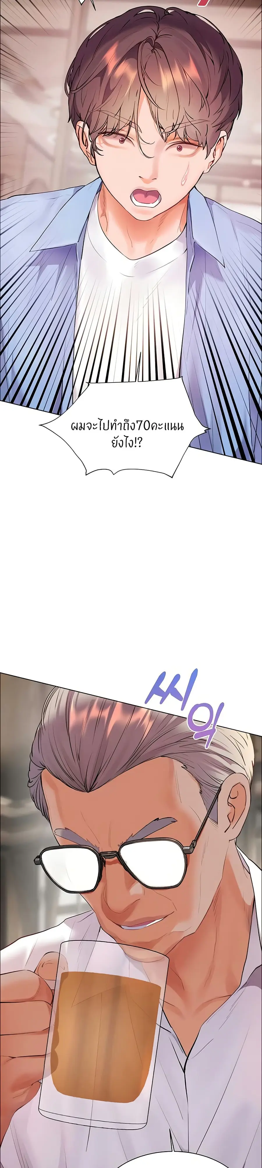 Teacher’s Efforts ตอนที่ 59 — หน้า 25 จาก 50