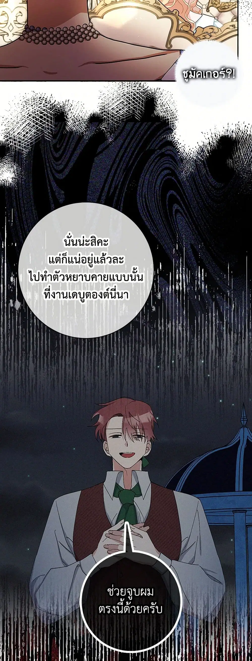 Please Marry Me Again! ตอนที่ 80 — หน้า 17 จาก 43