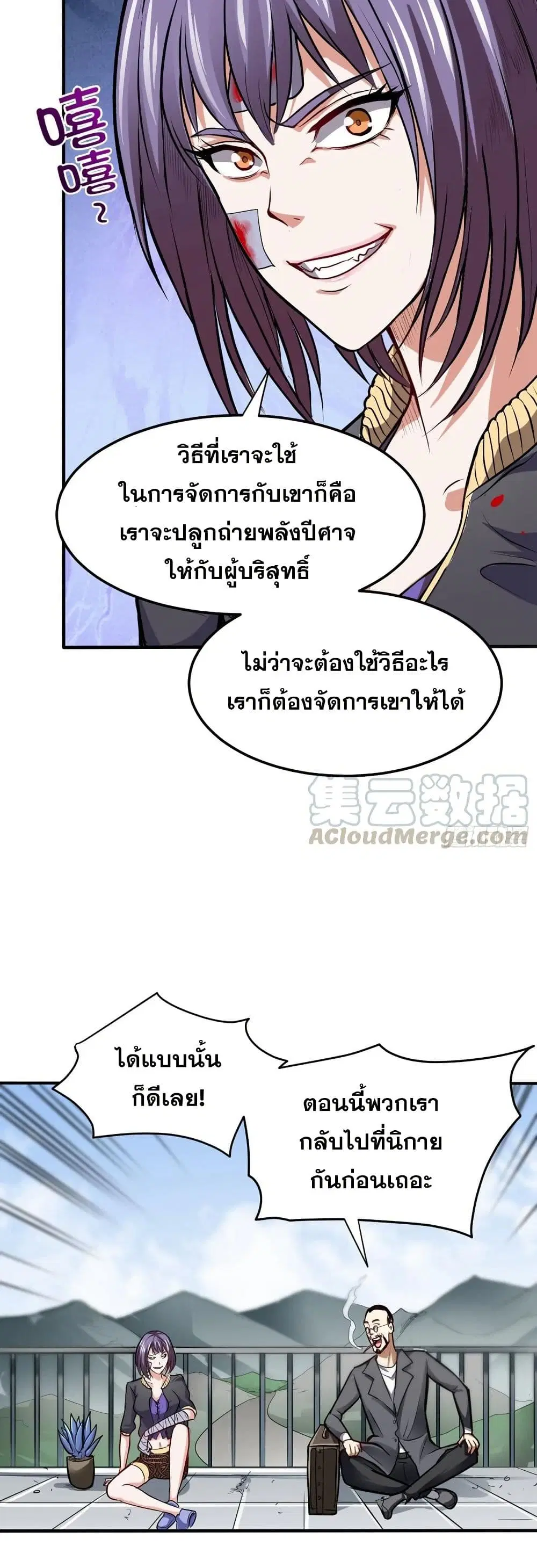 Peerless Doctor in the City ตอนที่ 98 — หน้า 14 จาก 20