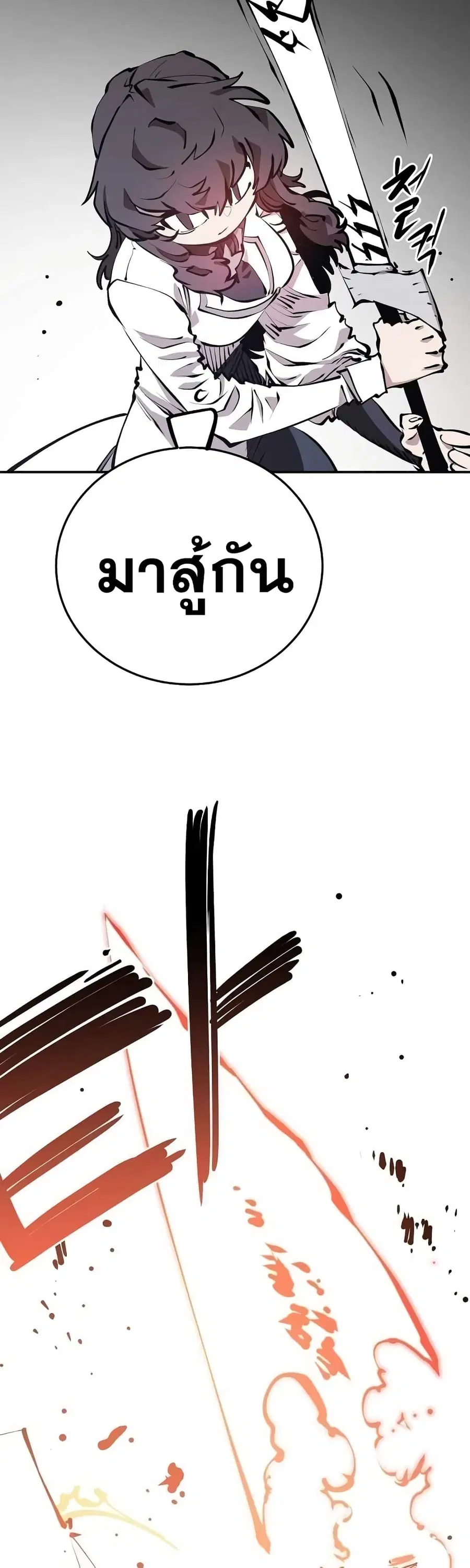 The Player ตอนที่ 97 — หน้า 48 จาก 50