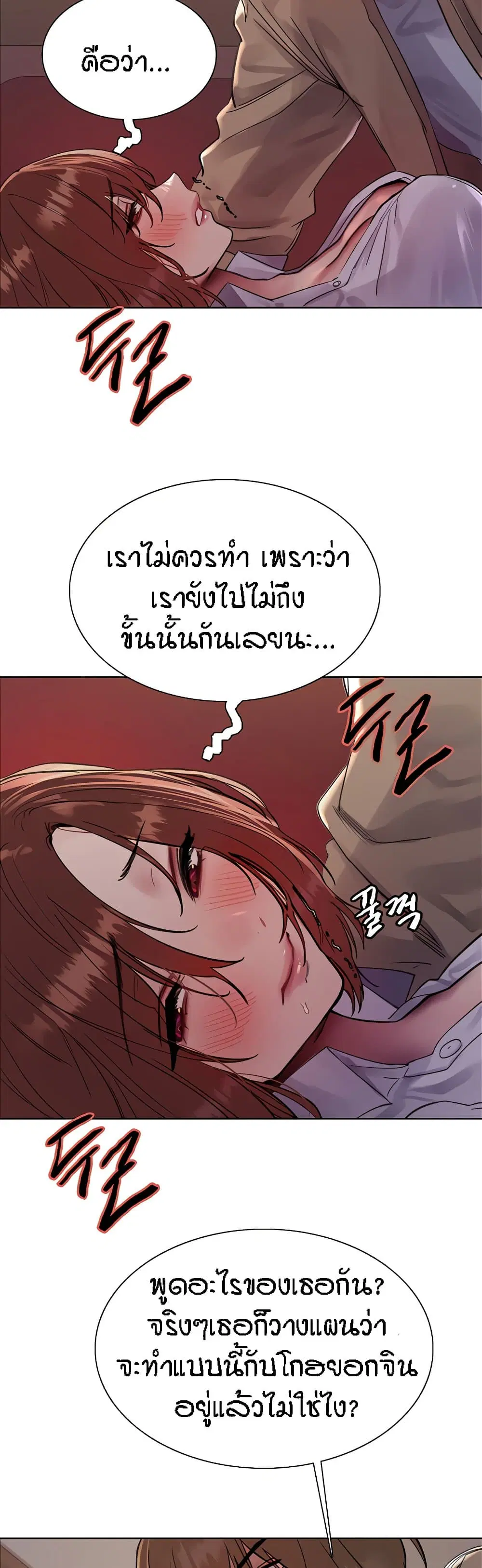 Sex-Stop Watch ตอนที่ 85 — หน้า 28 จาก 42