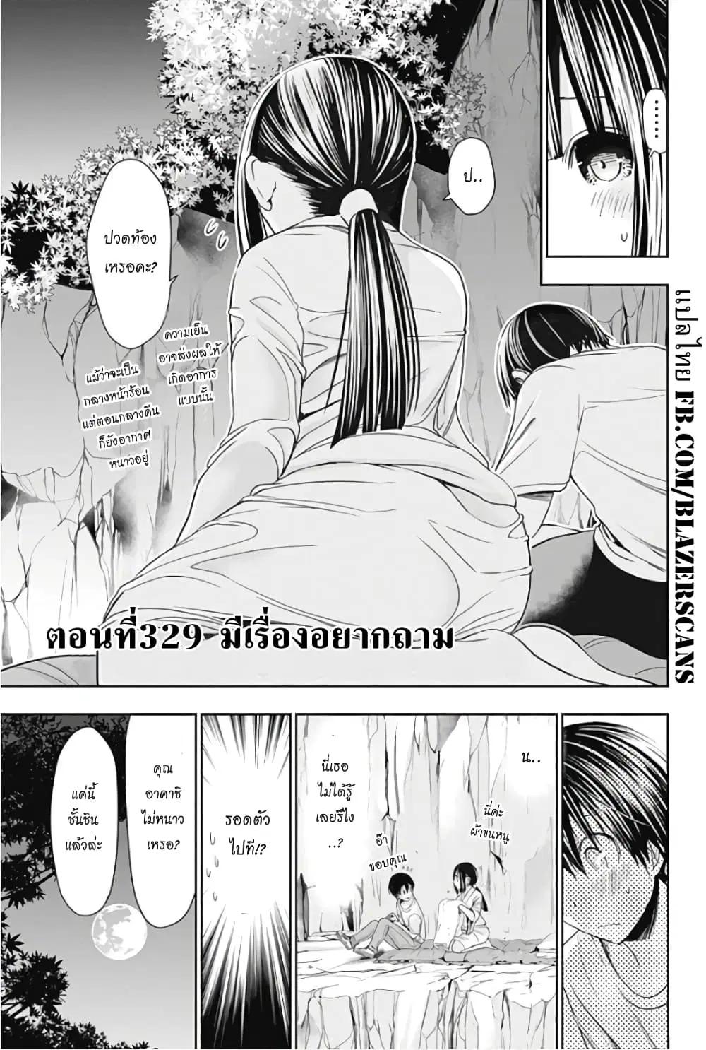 Minamoto-kun Monogatari ตอนที่ 329 — หน้า 1 จาก 10