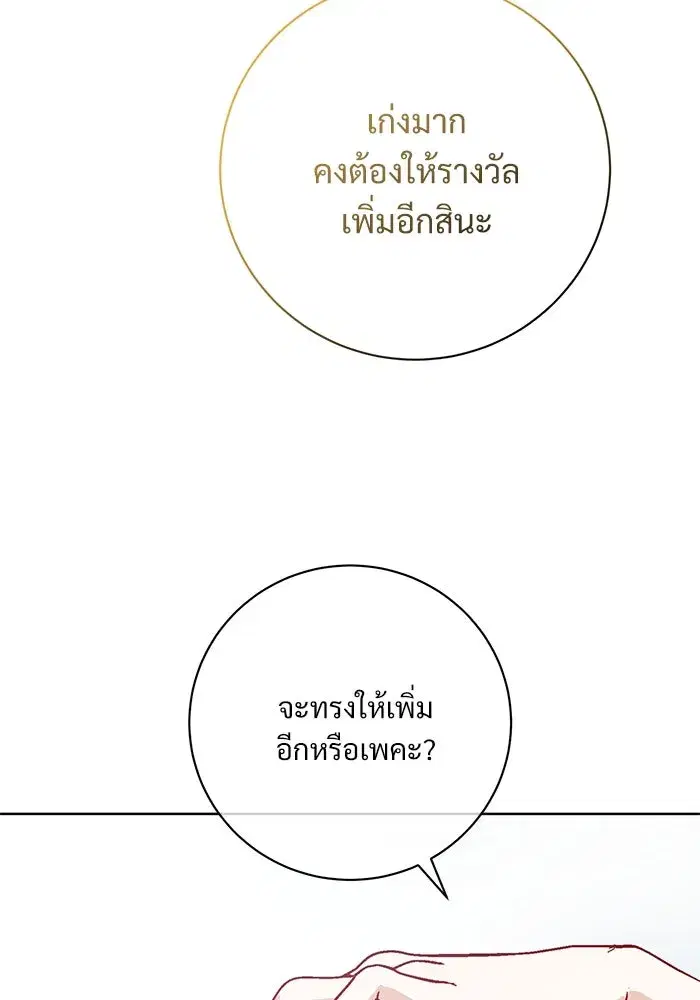 To My Husband’s Mistress ตอนที่ 59 — หน้า 50 จาก 113