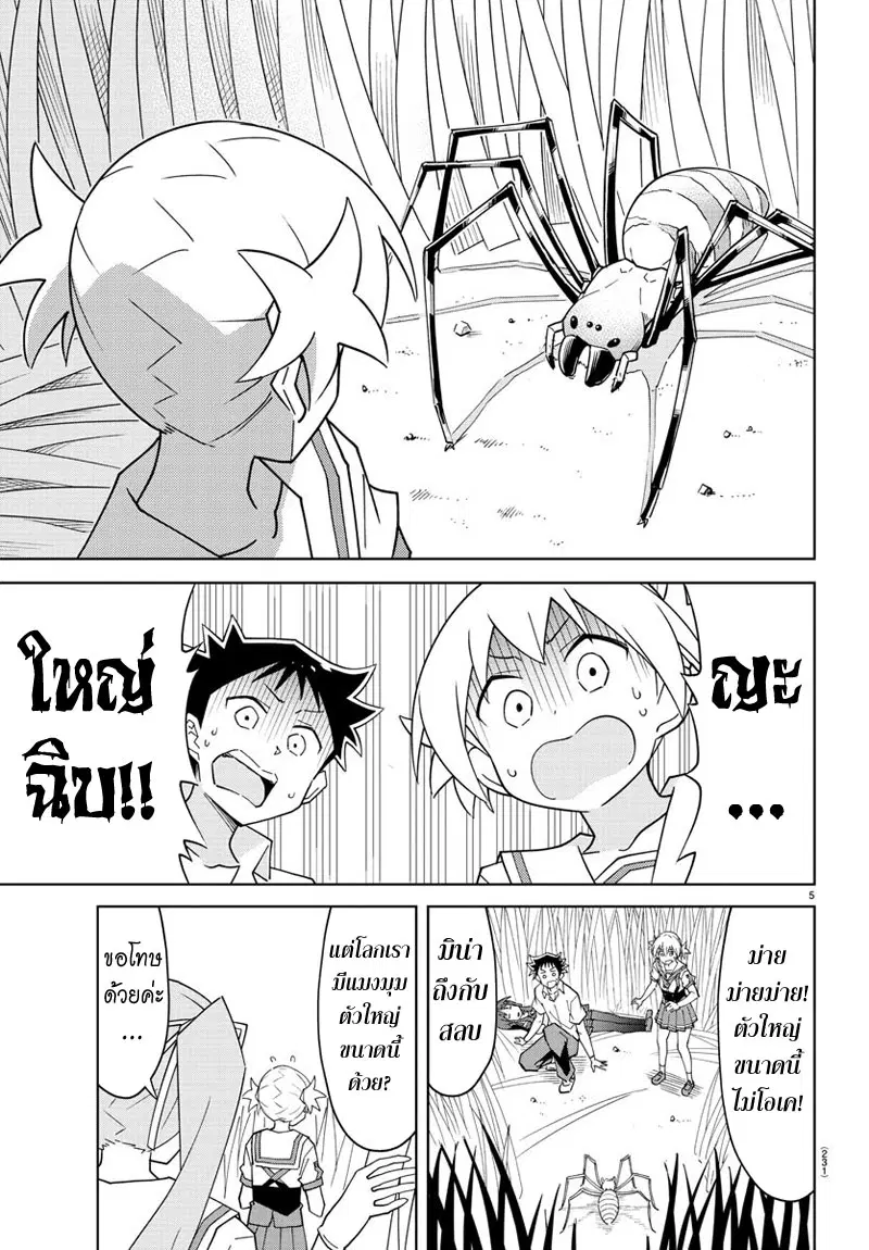 Atsumare! Fushigi Kenkyubu ตอนที่ 97 — หน้า 5 จาก 8