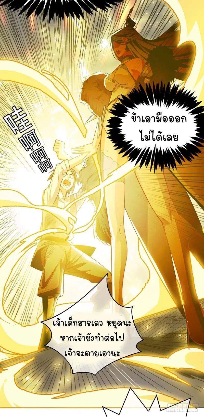 Wu Ni ตอนที่ 1 — หน้า 55 จาก 83