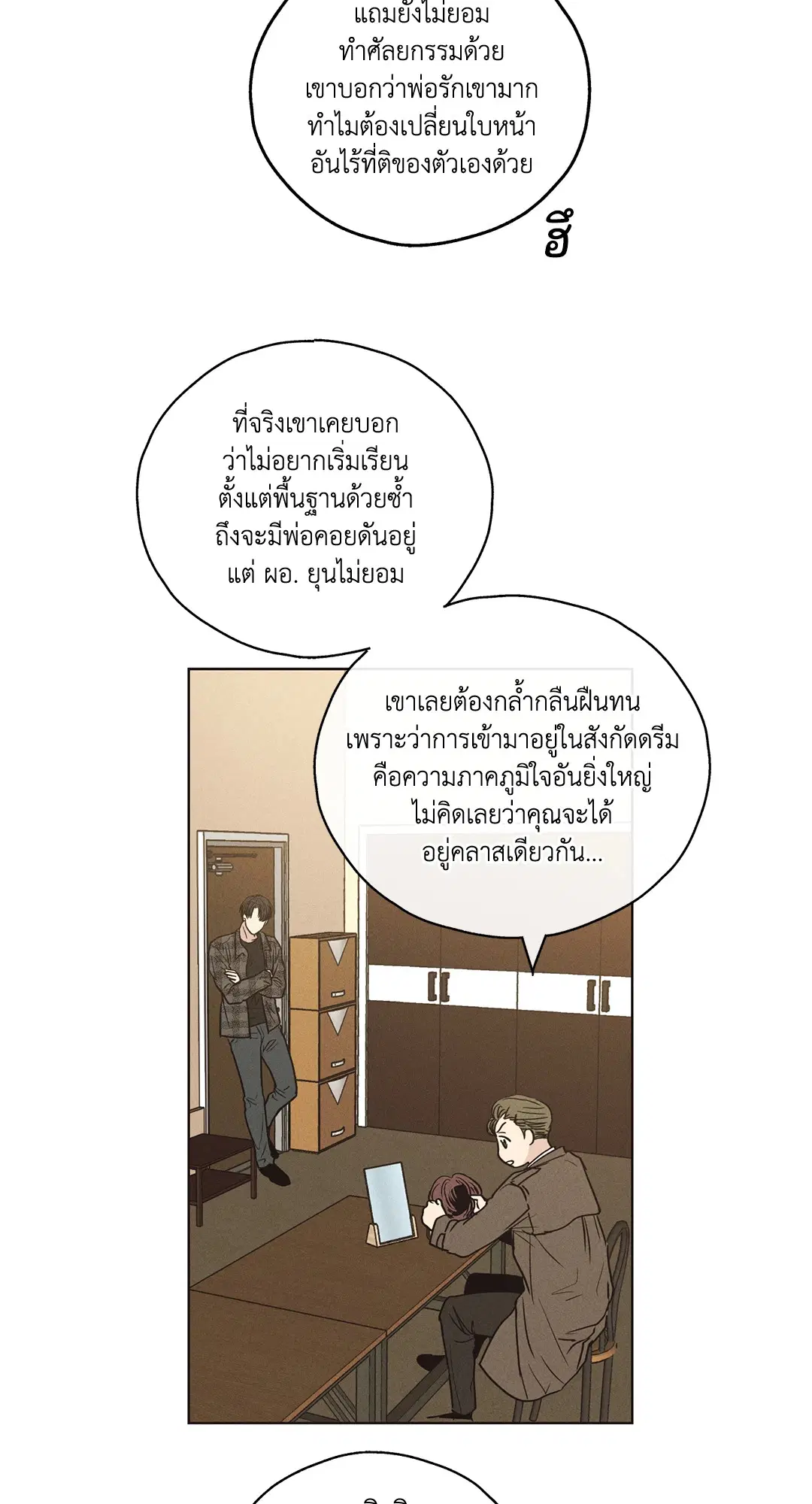 PAYBACK ตอนที่ 21 — หน้า 3 จาก 84