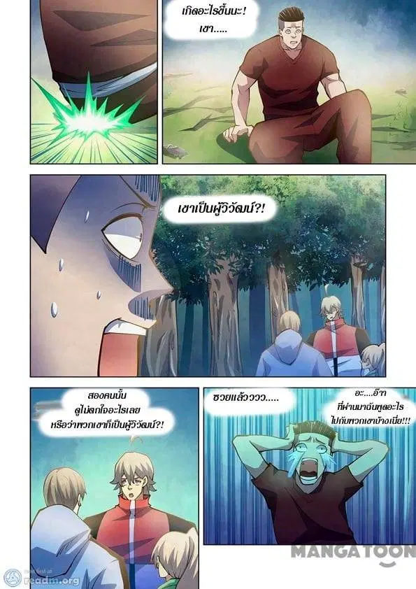 The Last Human ตอนที่ 253 — หน้า 4 จาก 13