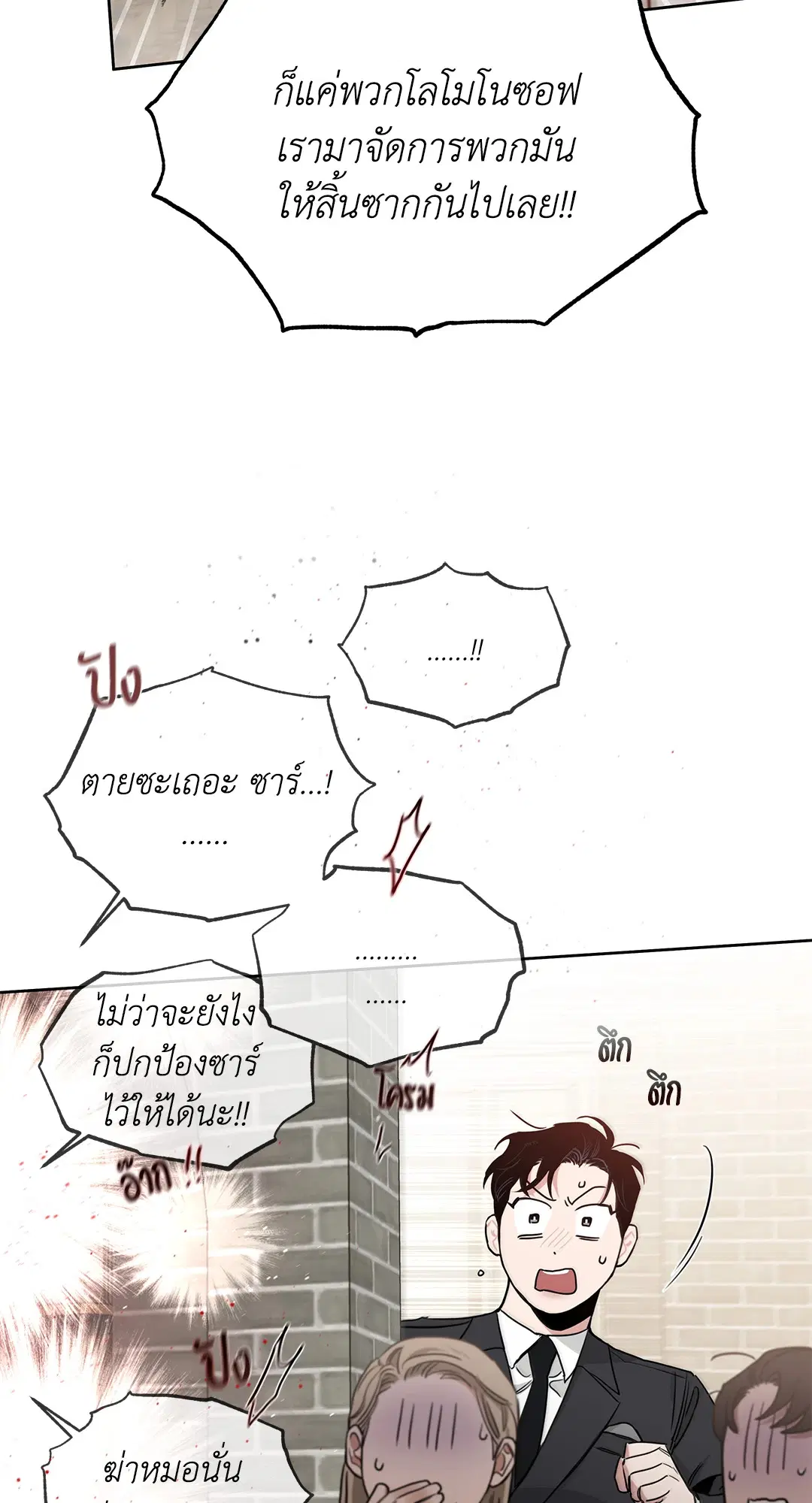 Roses and Champagne ตอนที่ 52.21 — หน้า 80 จาก 132