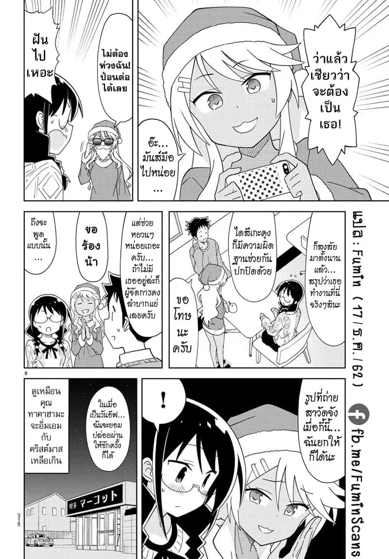 Atsumare! Fushigi Kenkyubu ตอนที่ 158 — หน้า 8 จาก 8