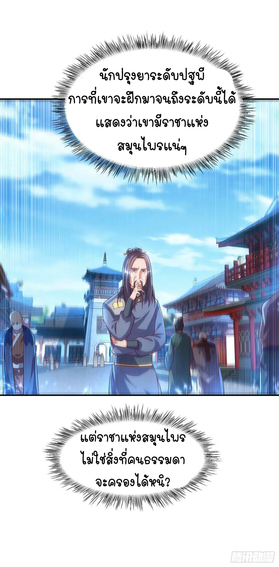 Wu Ni ตอนที่ 92 — หน้า 22 จาก 47