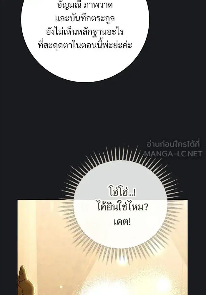 To My Husband’s Mistress ตอนที่ 94 — หน้า 33 จาก 128