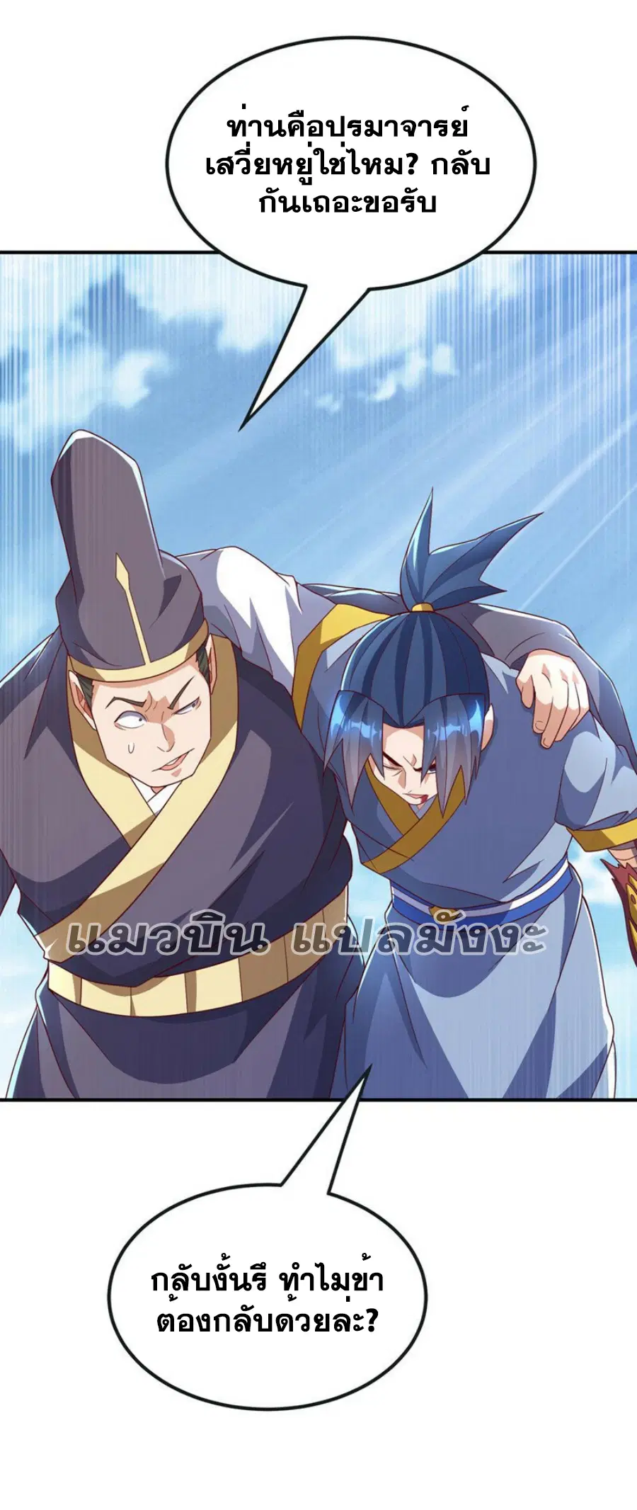 Wu Ni ตอนที่ 333 — หน้า 24 จาก 33