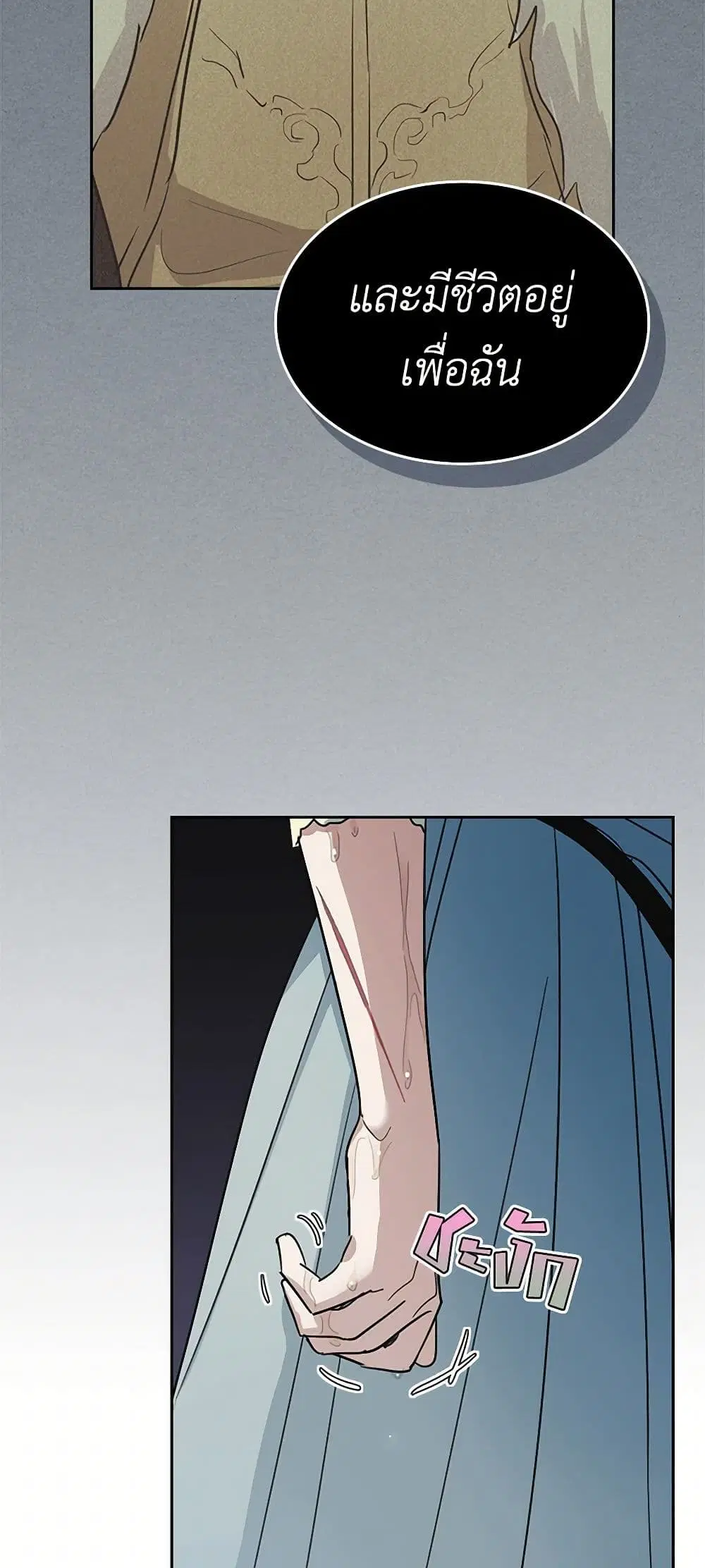 The Lady and the Beast ตอนที่ 57 — หน้า 6 จาก 37