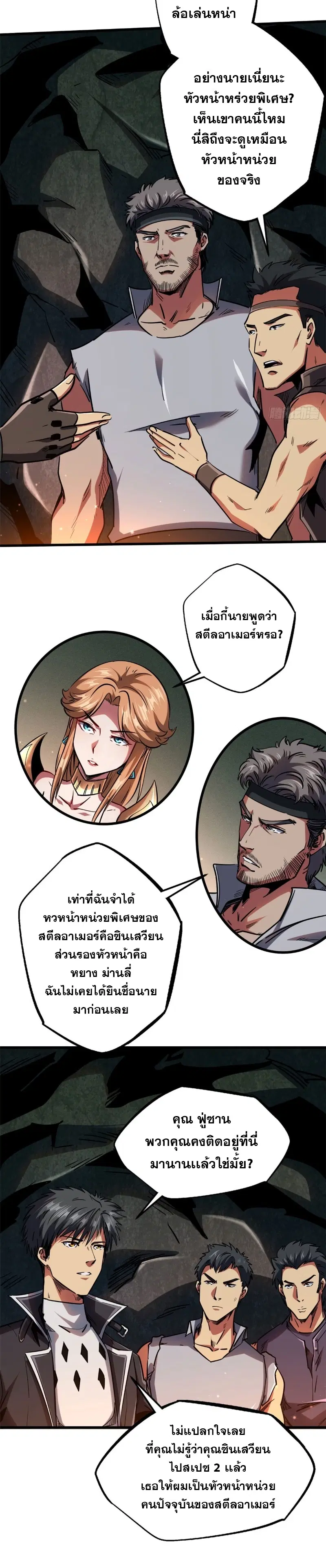 Super God Gene ตอนที่ 102 — หน้า 13 จาก 17