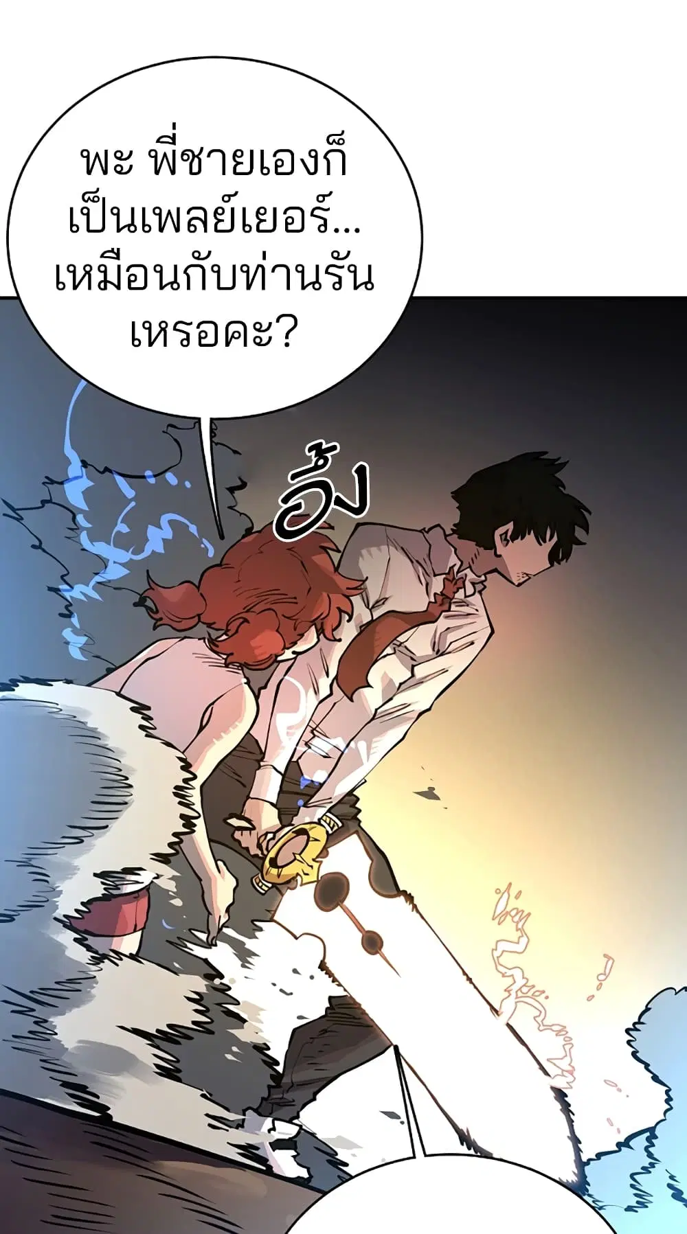 The Player ตอนที่ 17 — หน้า 4 จาก 73
