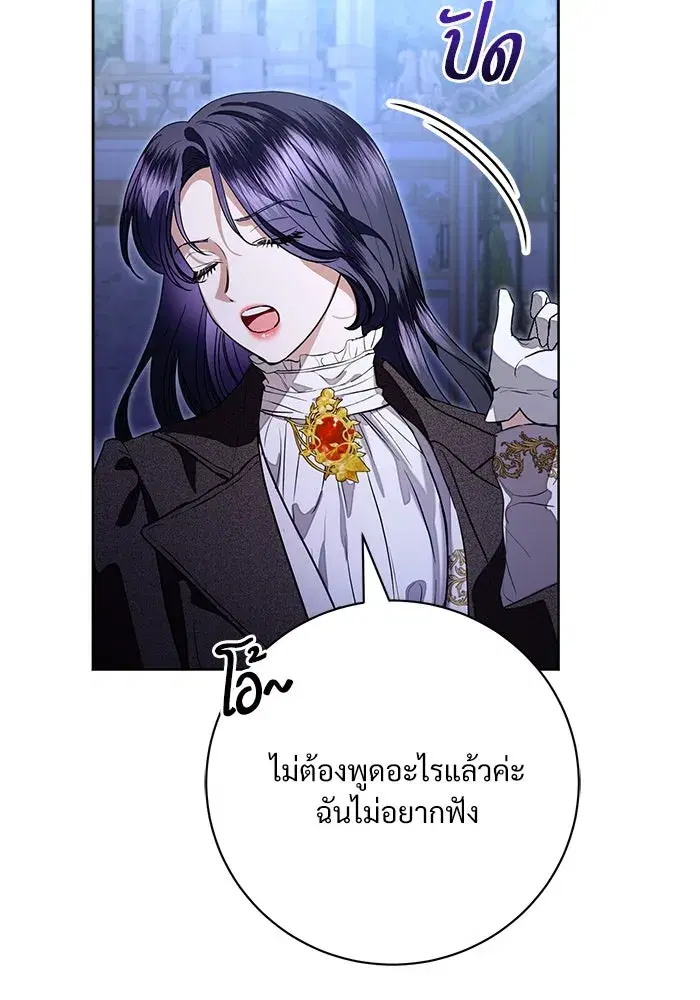 To My Husband’s Mistress ตอนที่ 63 — หน้า 40 จาก 109