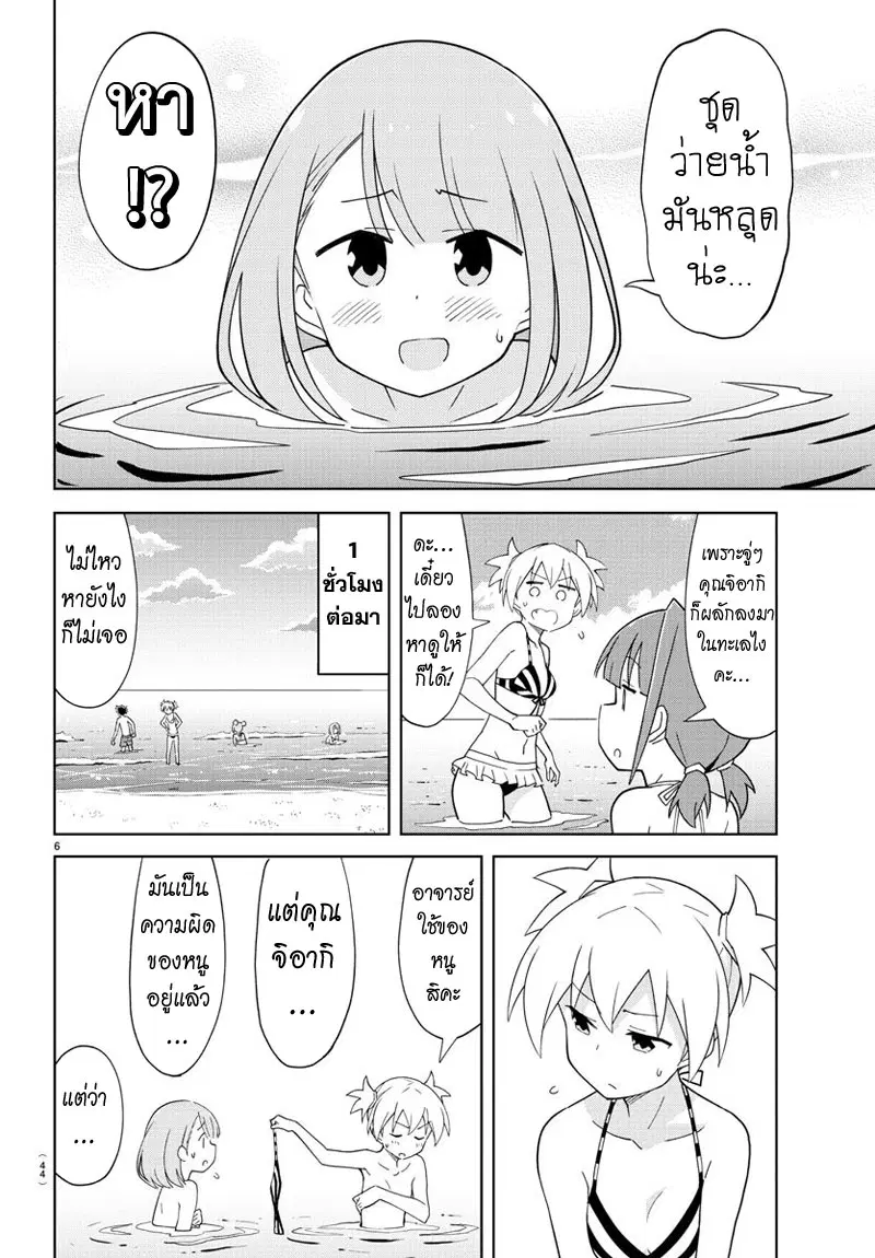Atsumare! Fushigi Kenkyubu ตอนที่ 93 — หน้า 6 จาก 8