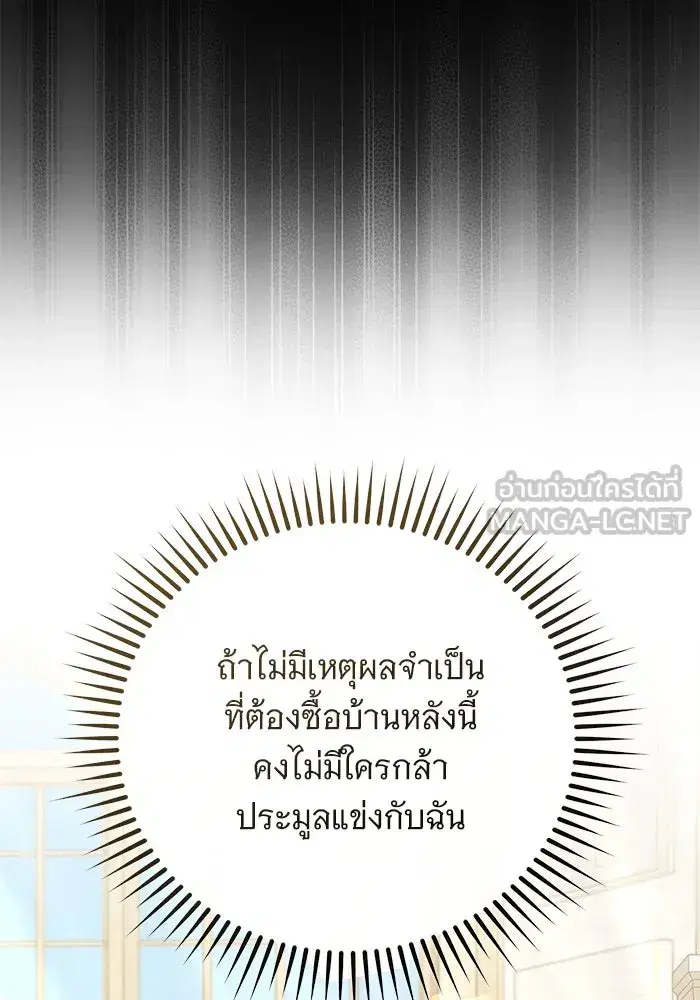 To My Husband’s Mistress ตอนที่ 69 — หน้า 99 จาก 114