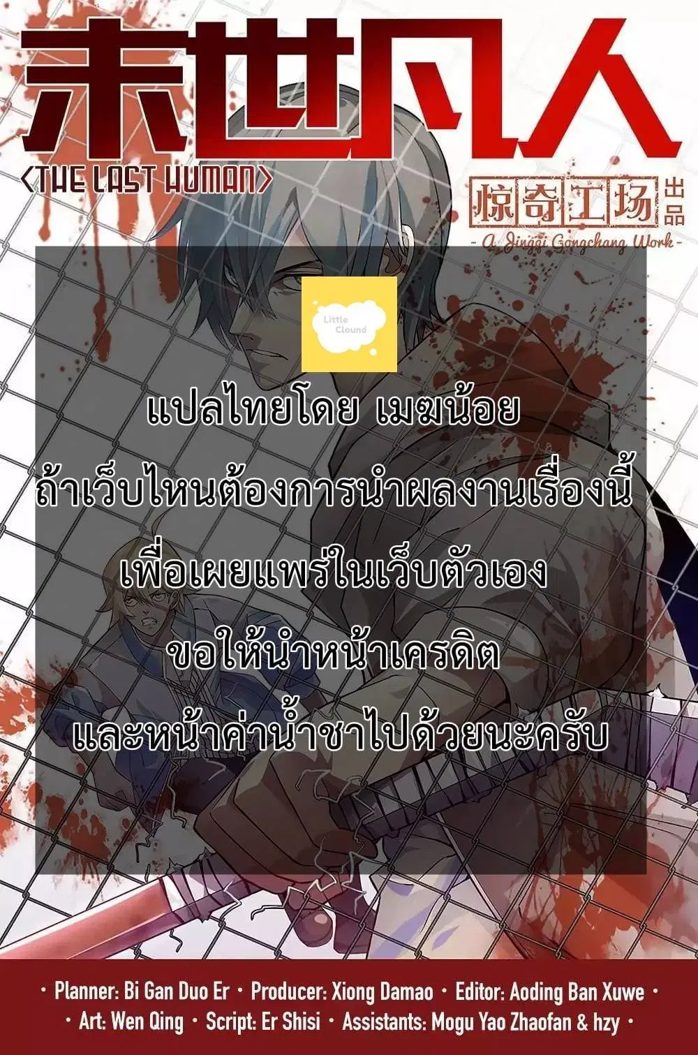 The Last Human ตอนที่ 10 — หน้า 10 จาก 10
