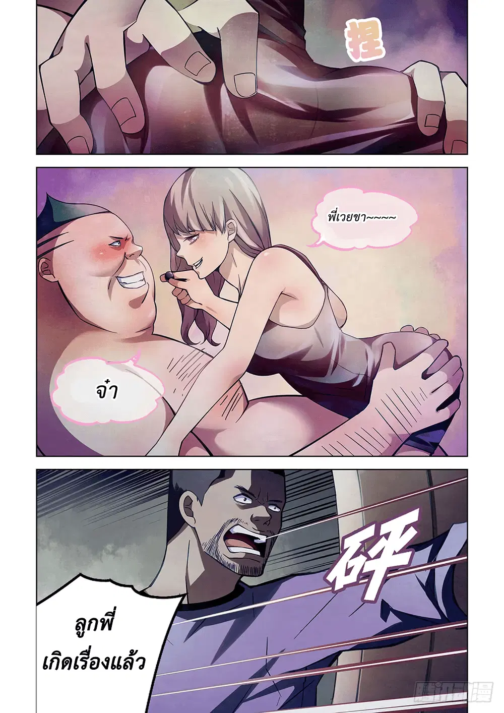 The Last Human ตอนที่ 59 — หน้า 1 จาก 14