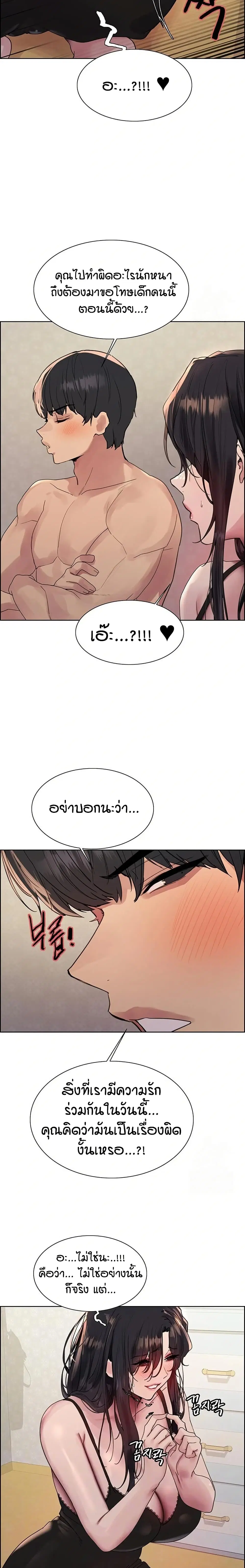 Sex-Stop Watch ตอนที่ 137 — หน้า 5 จาก 23