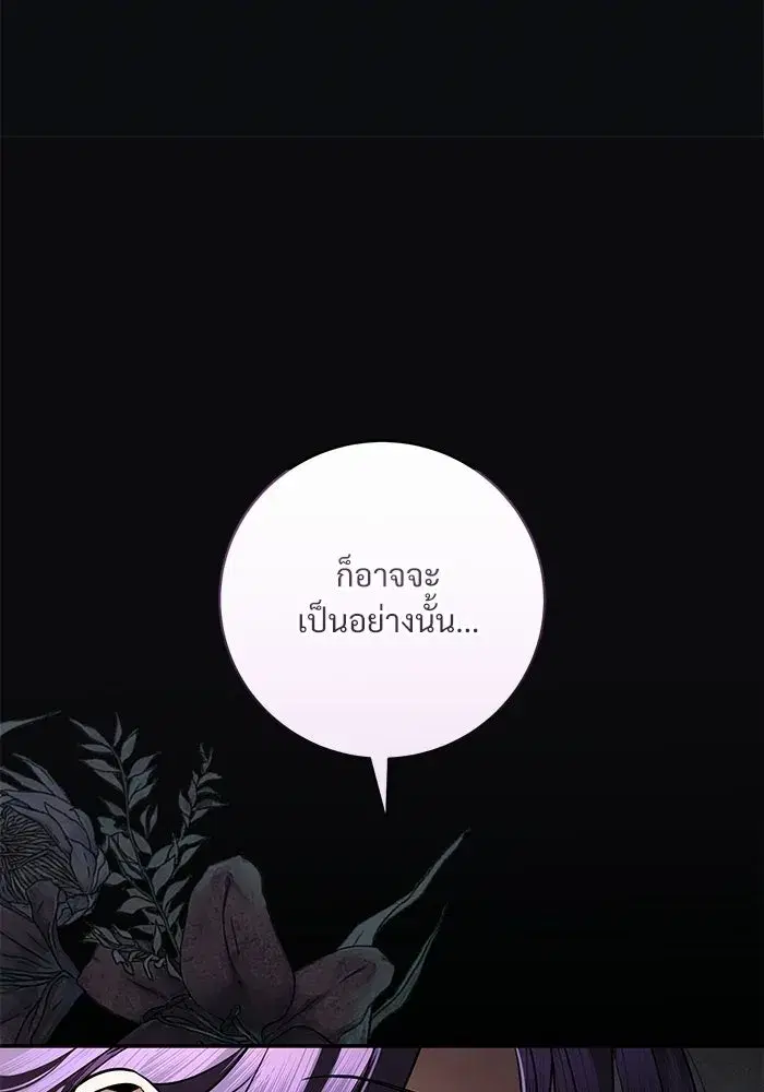 To My Husband’s Mistress ตอนที่ 96 — หน้า 55 จาก 119