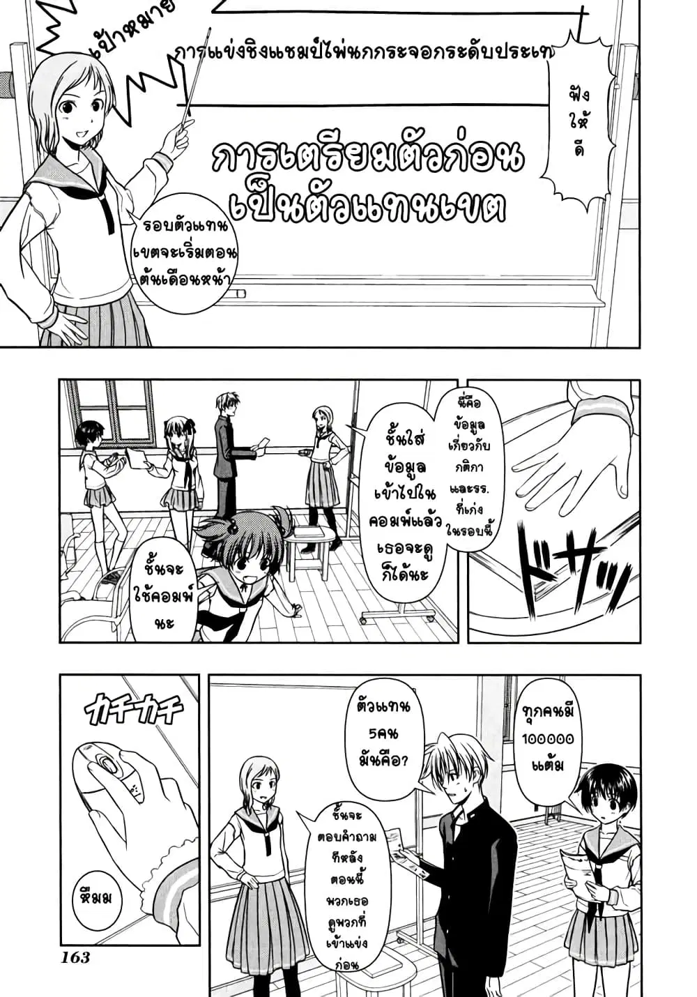 Saki ตอนที่ 3 — หน้า 11 จาก 22