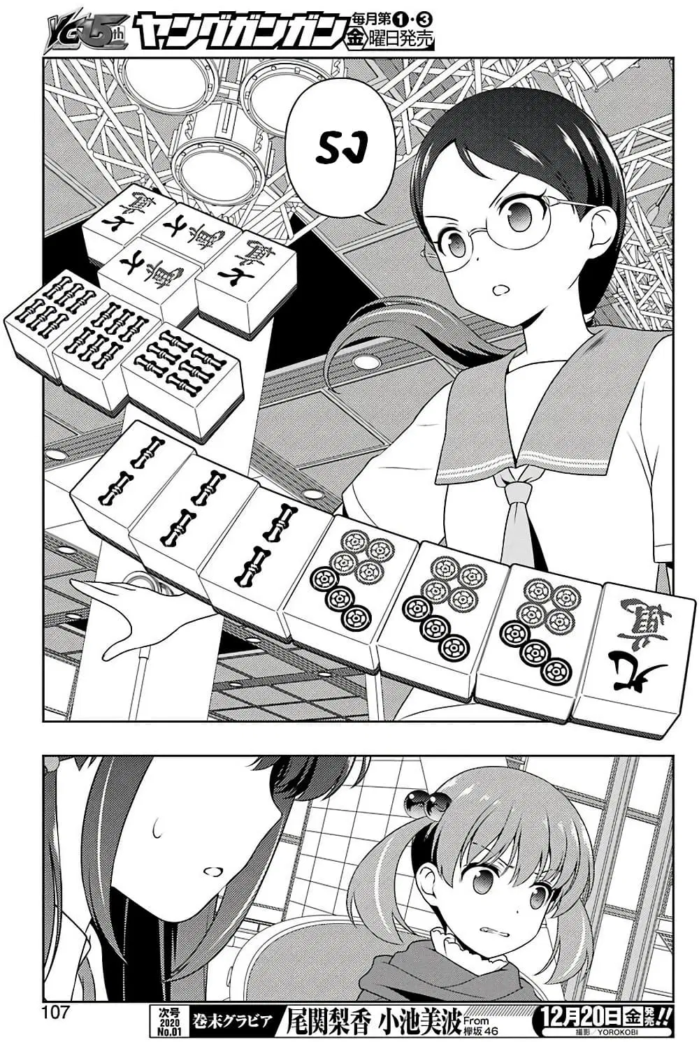 Saki ตอนที่ 211 — หน้า 9 จาก 19