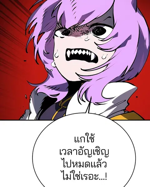 The Player ตอนที่ 37 — หน้า 117 จาก 144