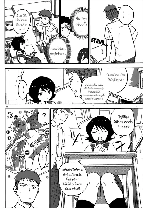 Hatsukoi Zombie ตอนที่ 24 — หน้า 14 จาก 19